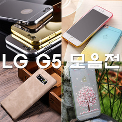 LG G5 핫세일모음전